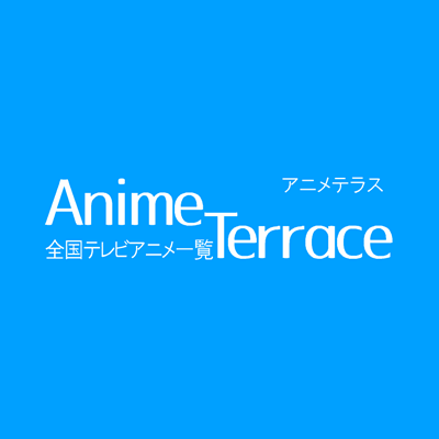�S���e���r�A�j���ꗗ Anime Terrace