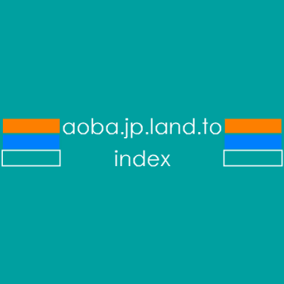 aoba.jp.land.to �C���f�b�N�X